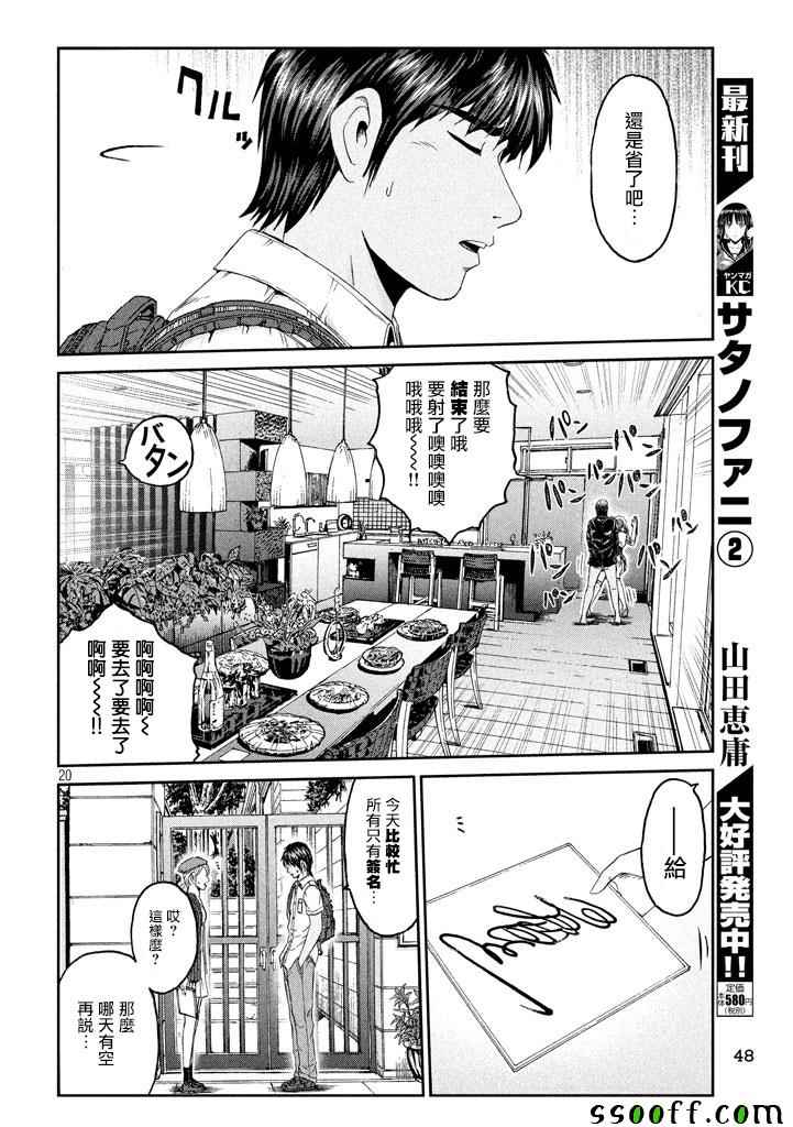 《GTO失乐园》漫画 092话