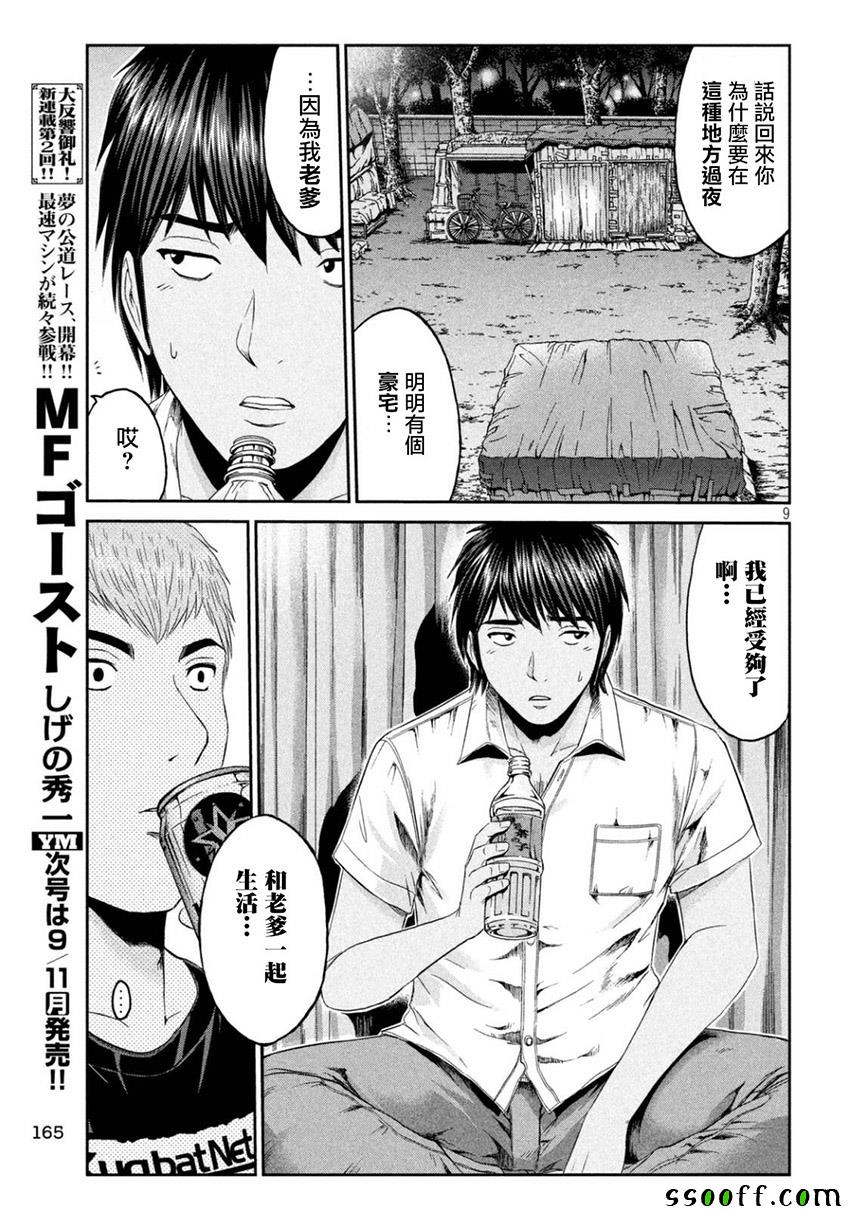 《GTO失乐园》漫画 094话