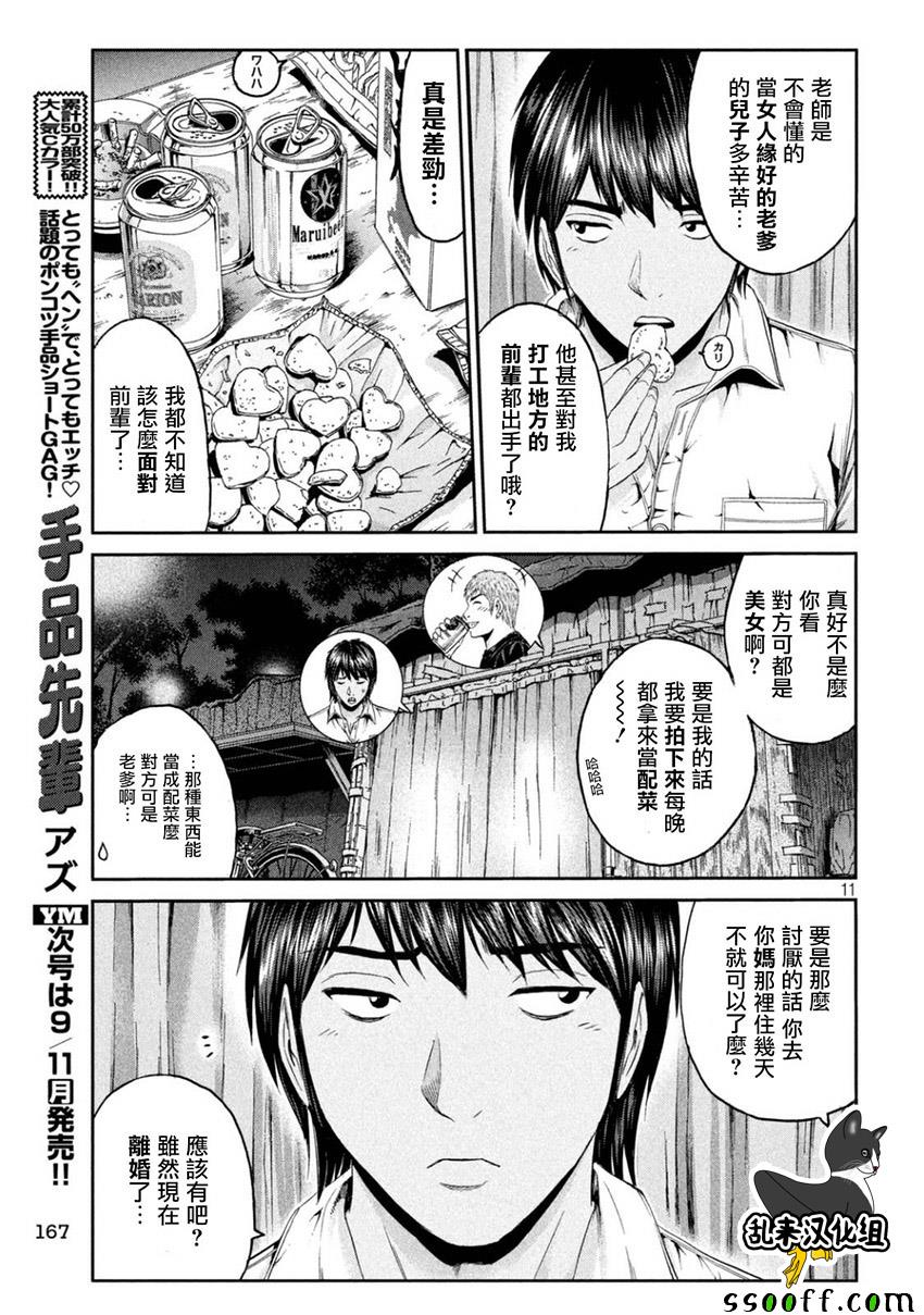 《GTO失乐园》漫画 094话