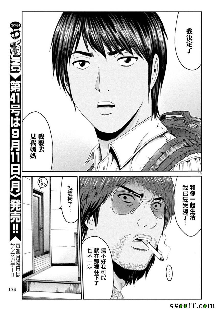 《GTO失乐园》漫画 094话