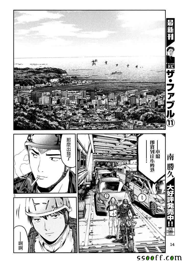 《GTO失乐园》漫画 095话