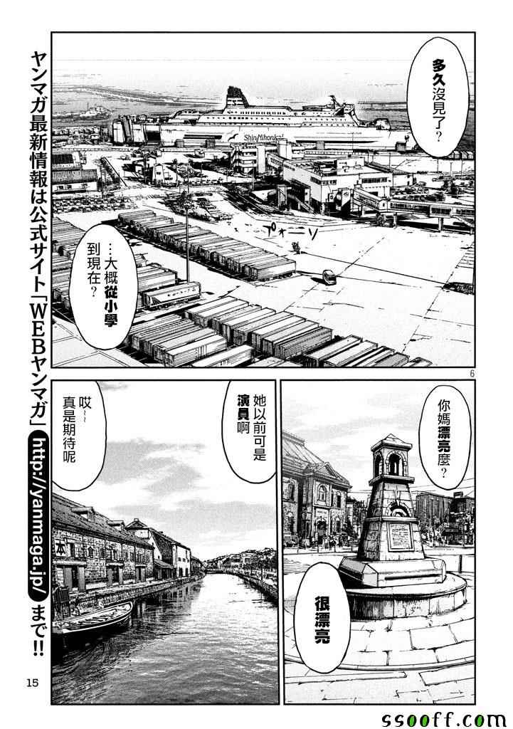 《GTO失乐园》漫画 095话