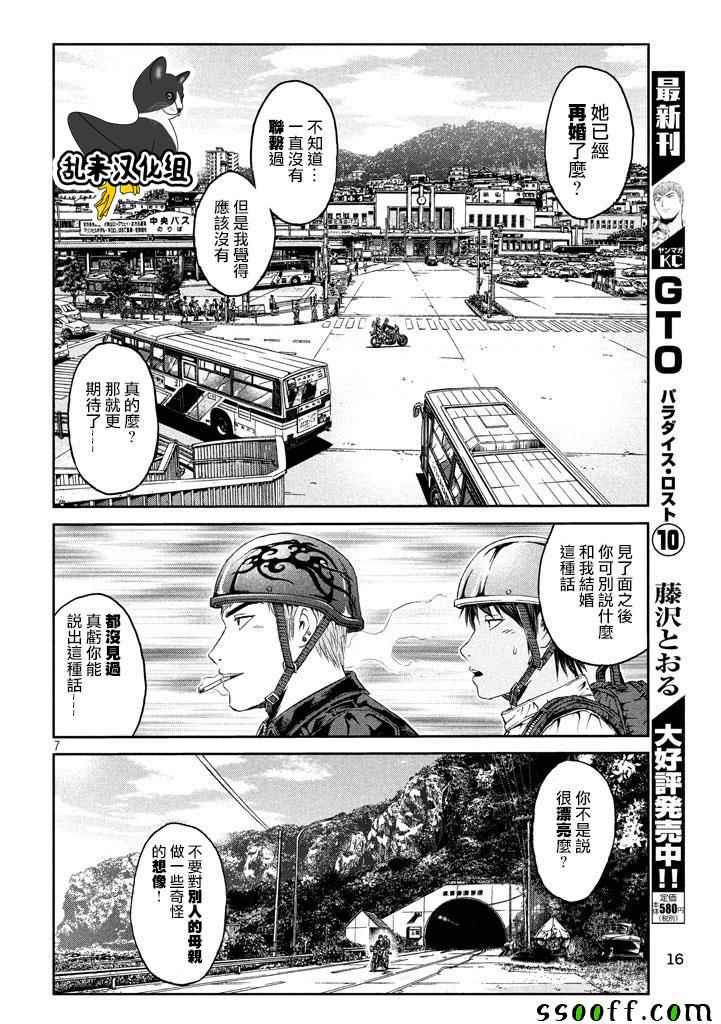 《GTO失乐园》漫画 095话