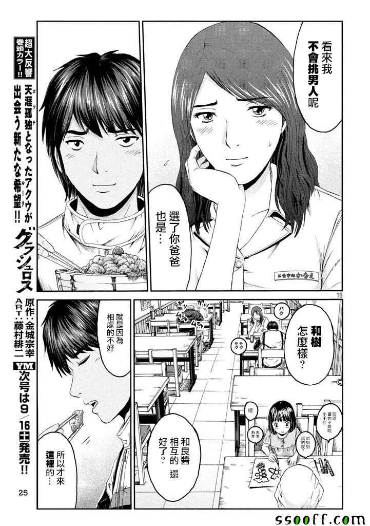 《GTO失乐园》漫画 095话