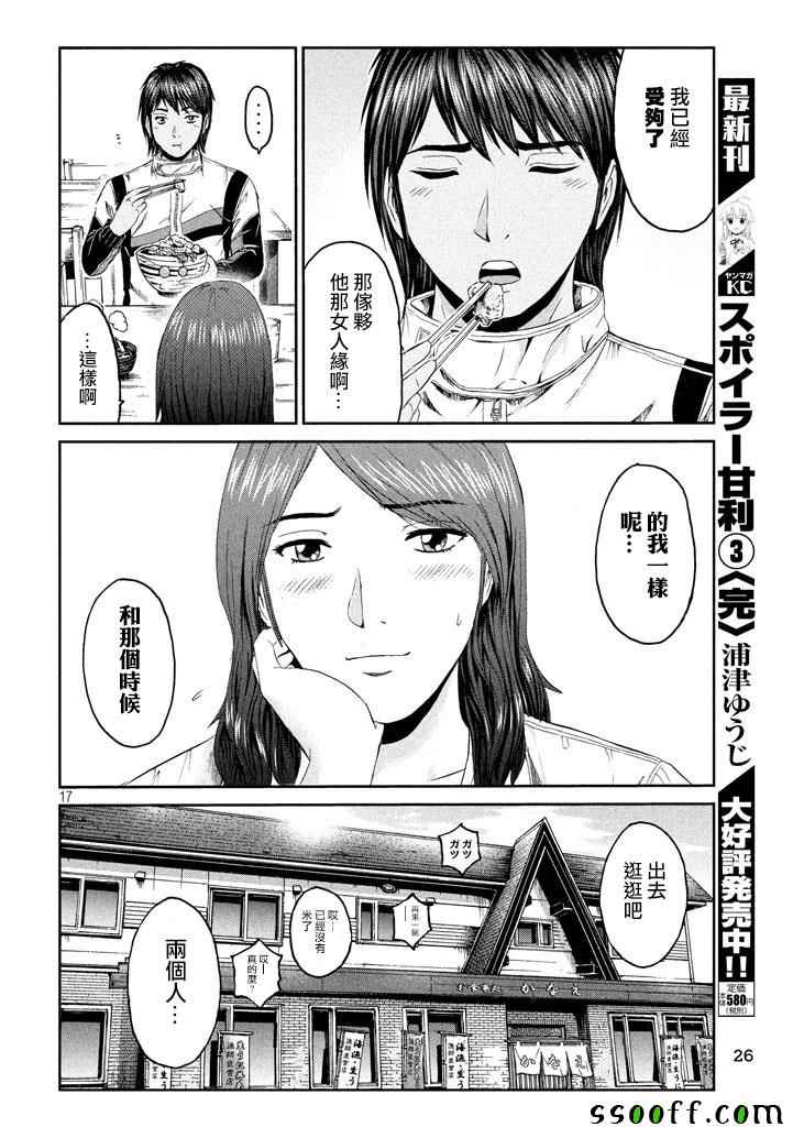 《GTO失乐园》漫画 095话