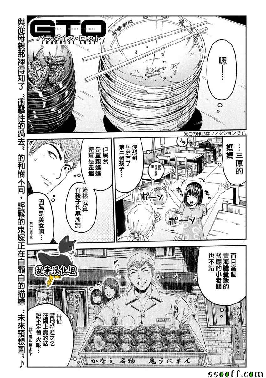 《GTO失乐园》漫画 096话