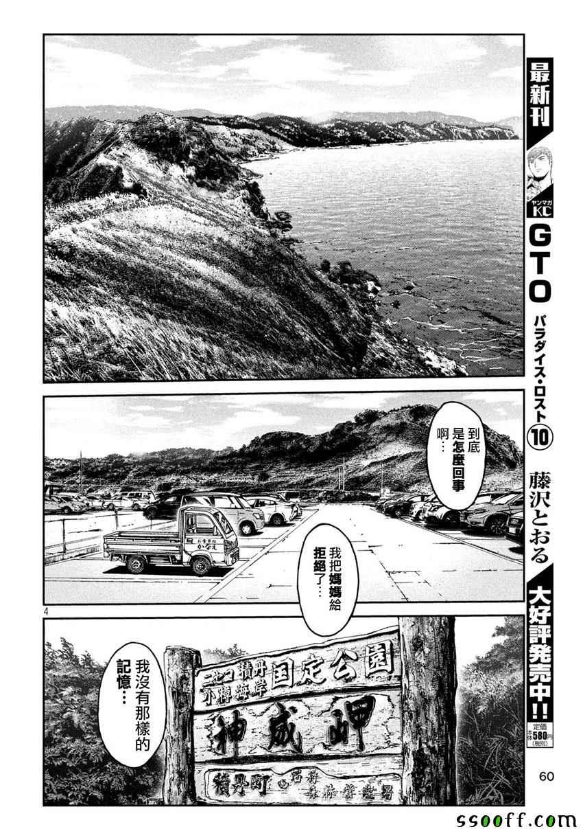 《GTO失乐园》漫画 096话