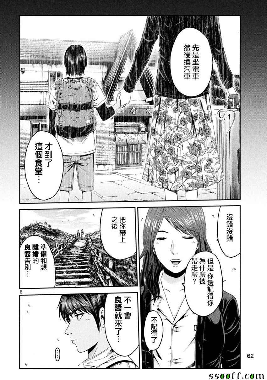 《GTO失乐园》漫画 096话