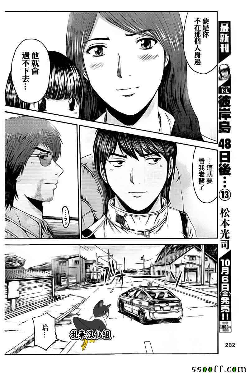 《GTO失乐园》漫画 097话