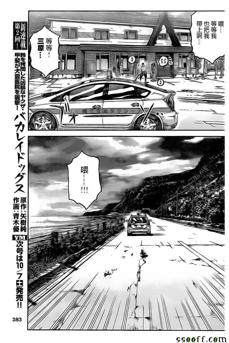 《GTO失乐园》漫画 097话