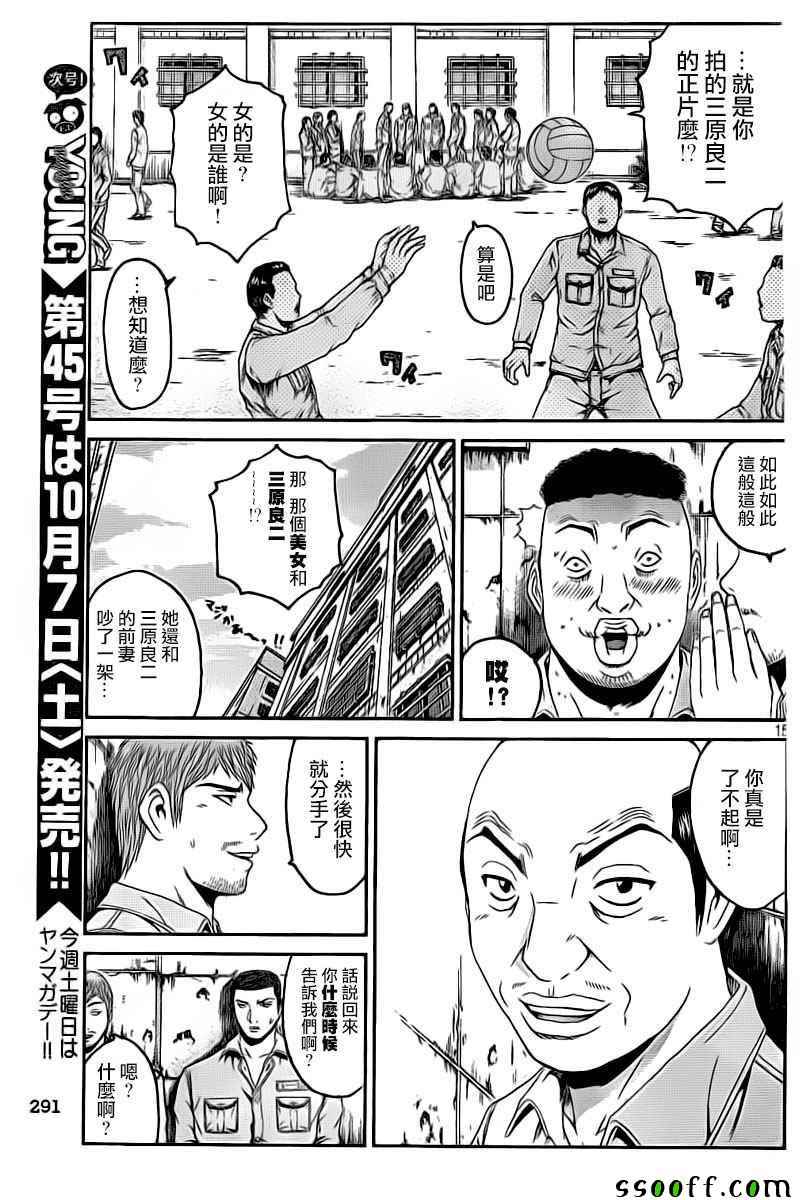 《GTO失乐园》漫画 097话