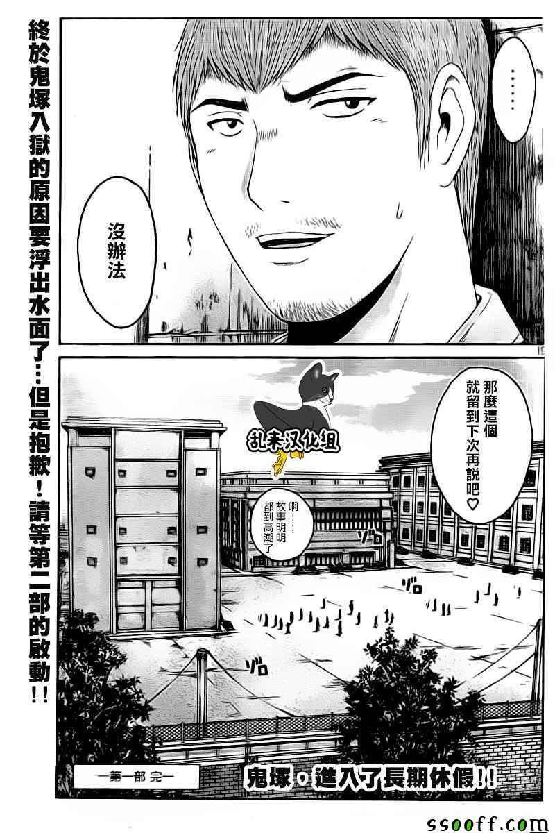 《GTO失乐园》漫画 097话