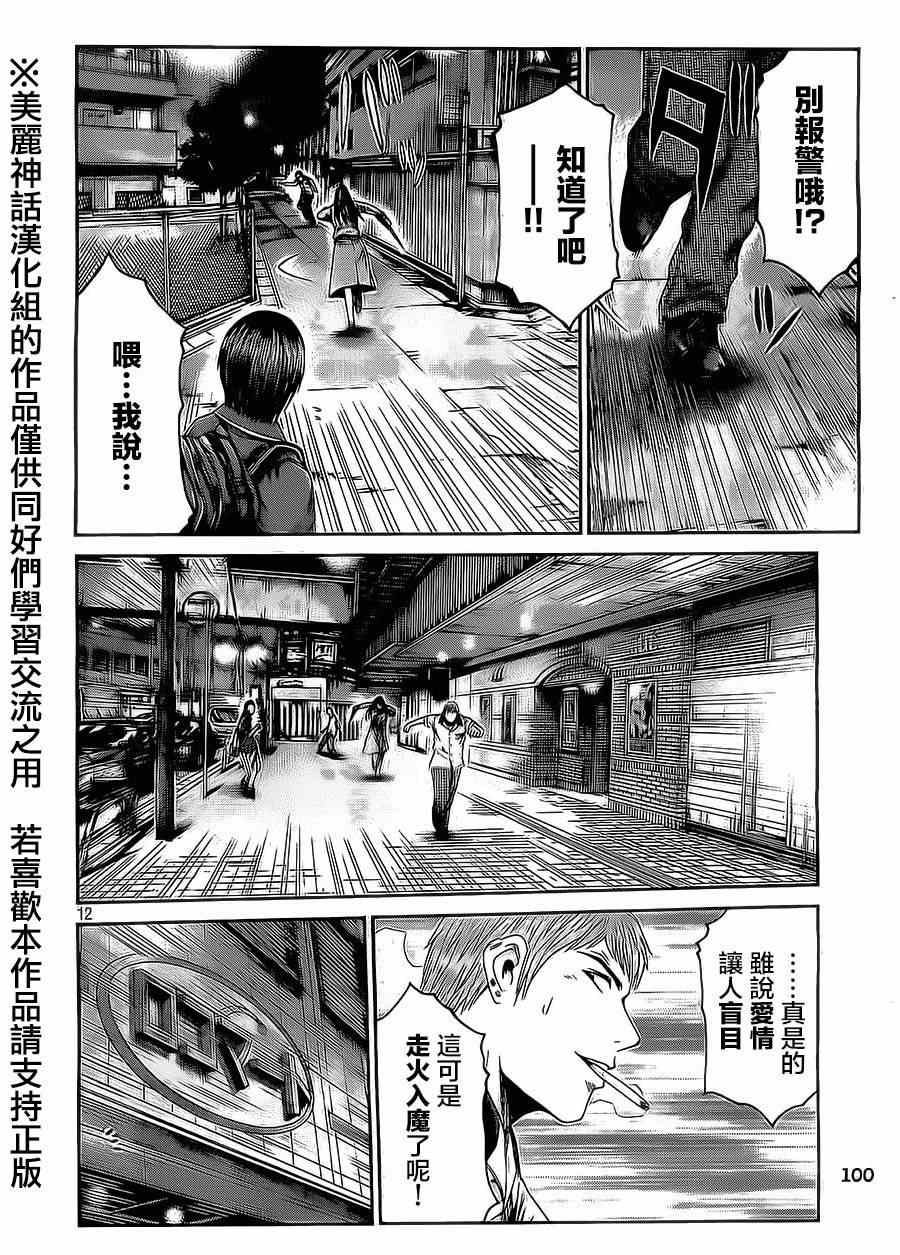 《GTO失乐园》漫画 013集