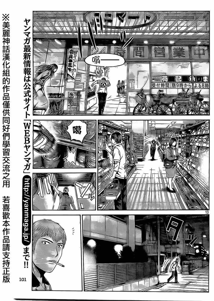 《GTO失乐园》漫画 013集