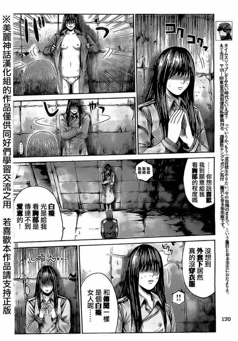 《GTO失乐园》漫画 011集