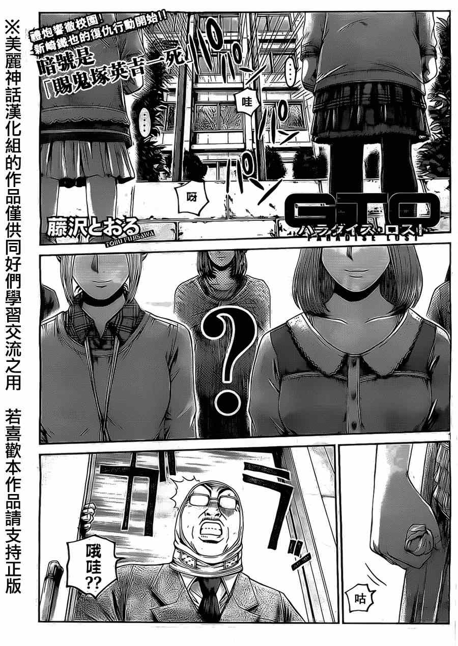 《GTO失乐园》漫画 009集