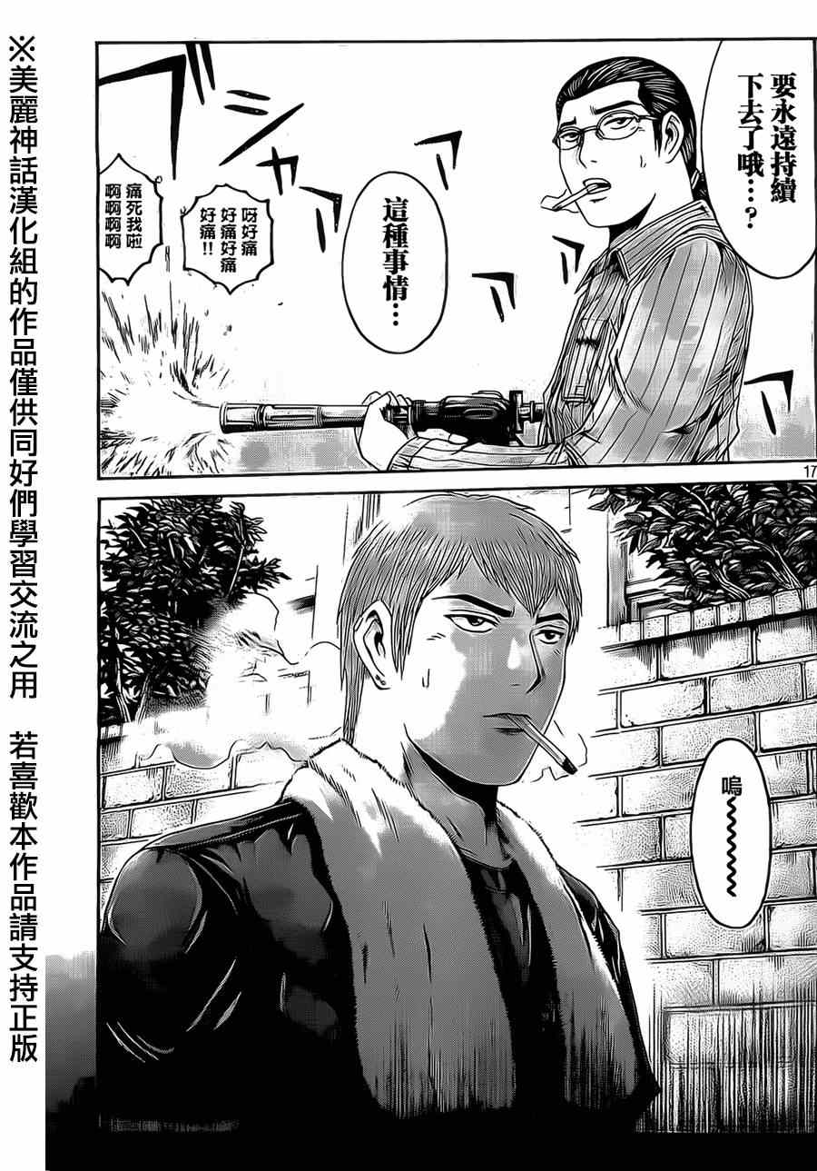 《GTO失乐园》漫画 009集