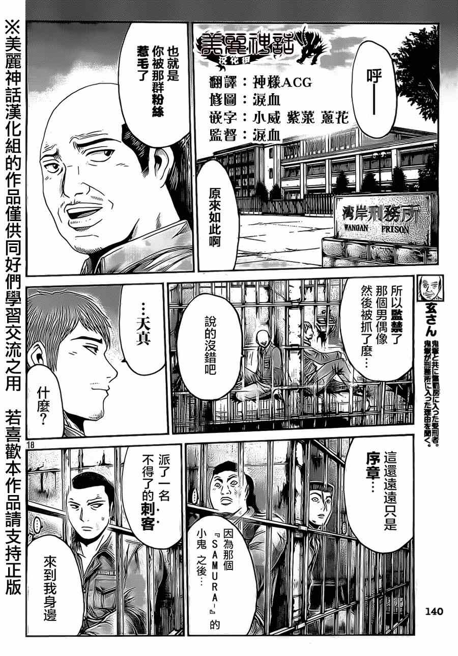 《GTO失乐园》漫画 009集