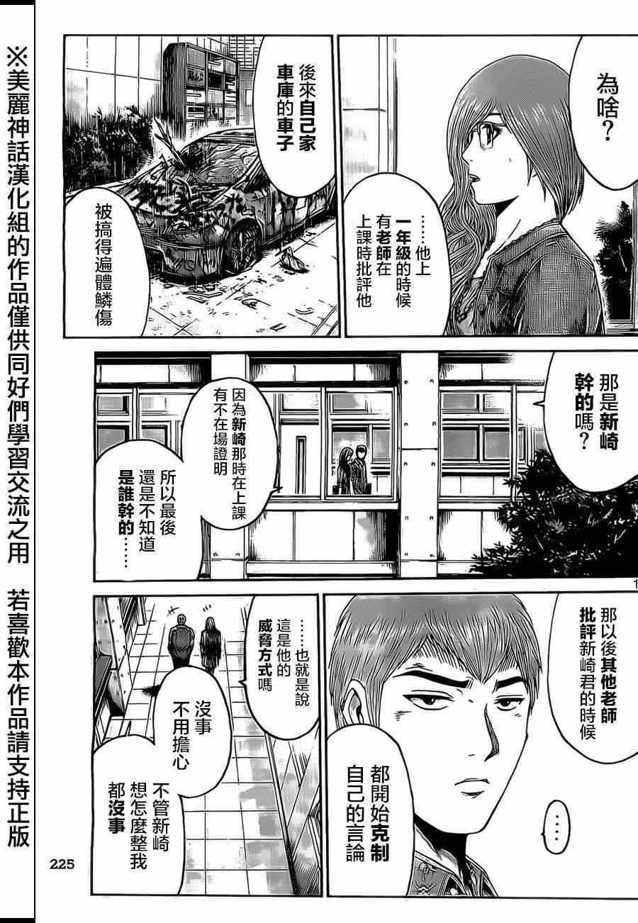 《GTO失乐园》漫画 008集