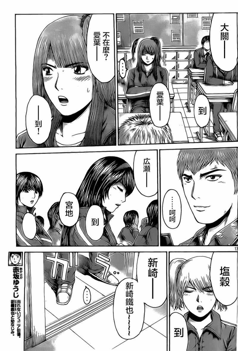 《GTO失乐园》漫画 007集