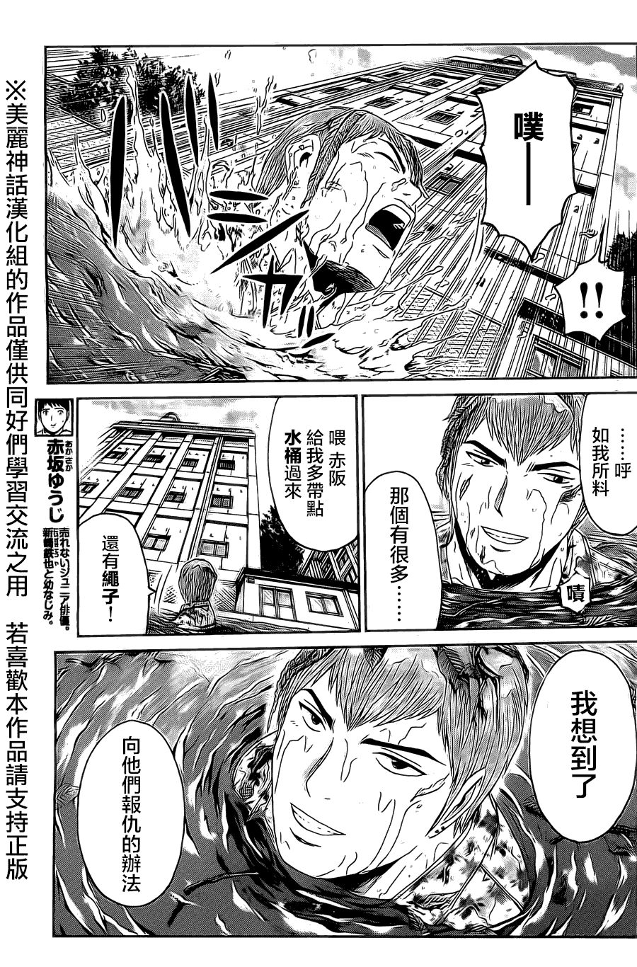 《GTO失乐园》漫画 006集