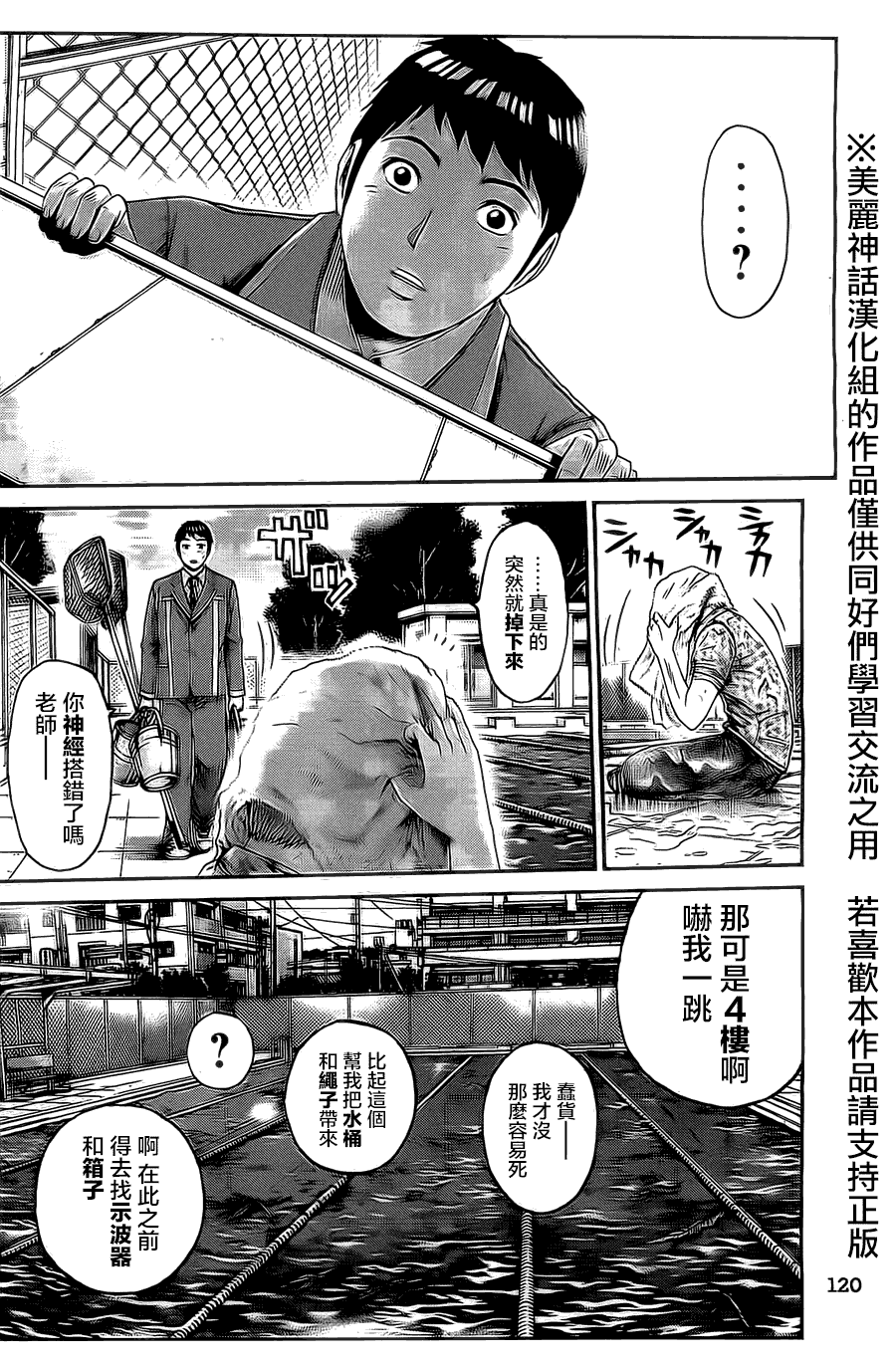 《GTO失乐园》漫画 006集