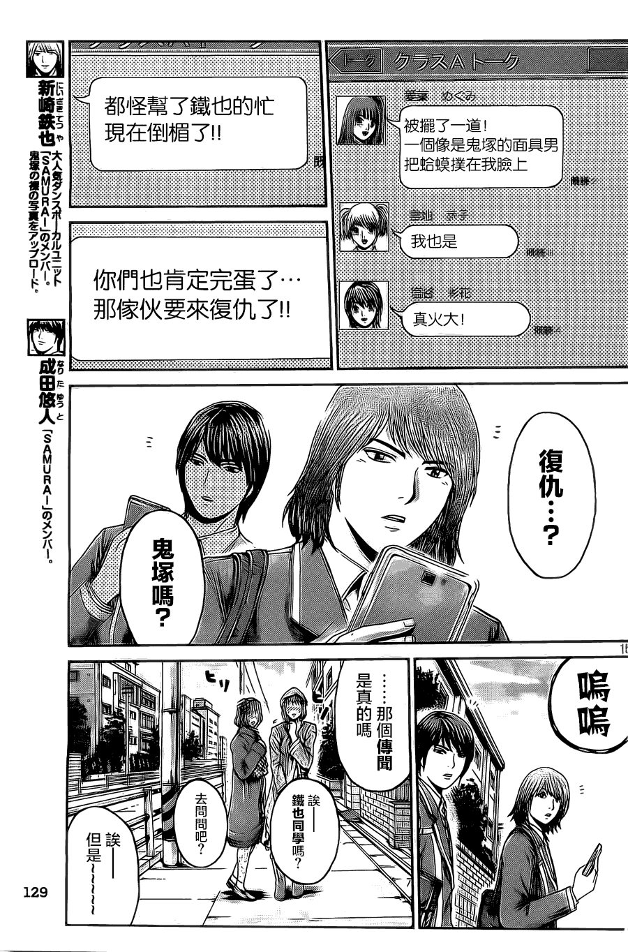 《GTO失乐园》漫画 006集