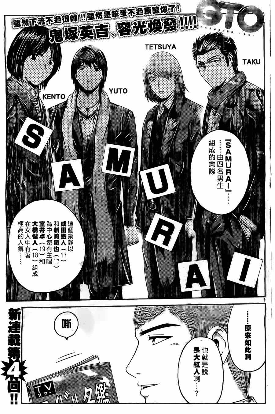 《GTO失乐园》漫画 004集