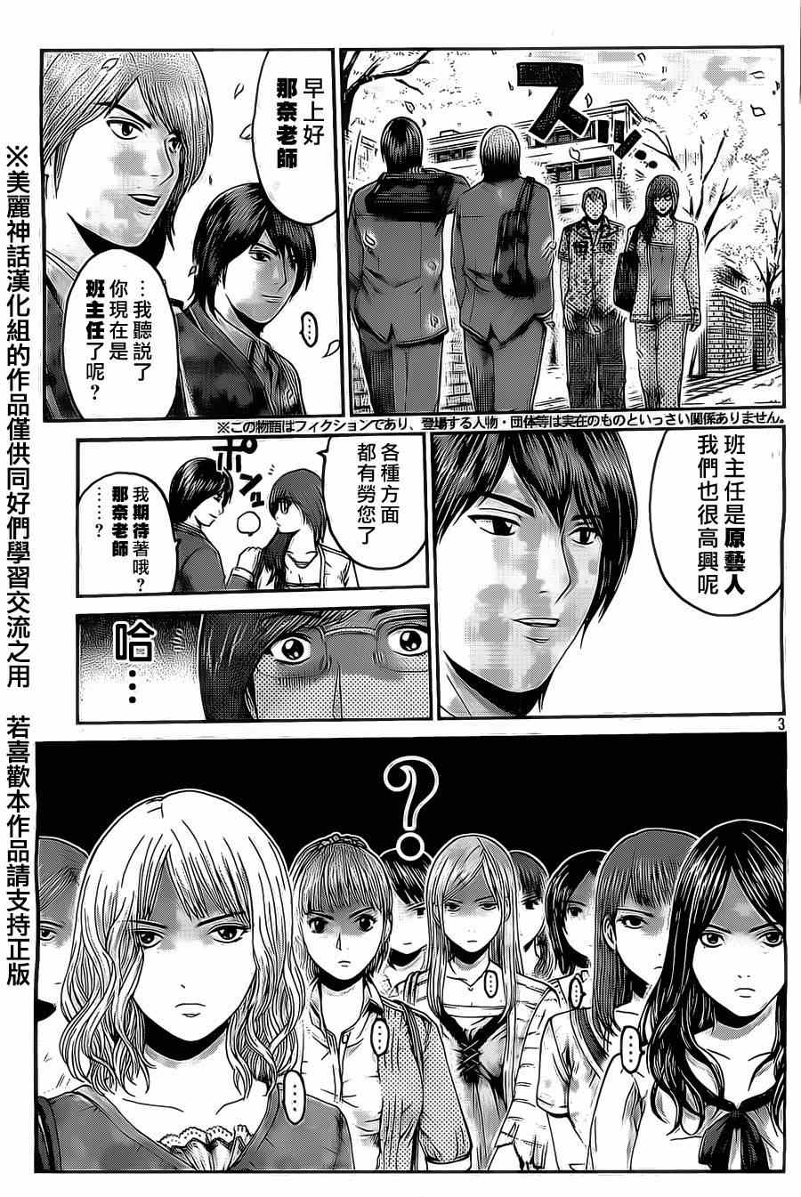 《GTO失乐园》漫画 004集