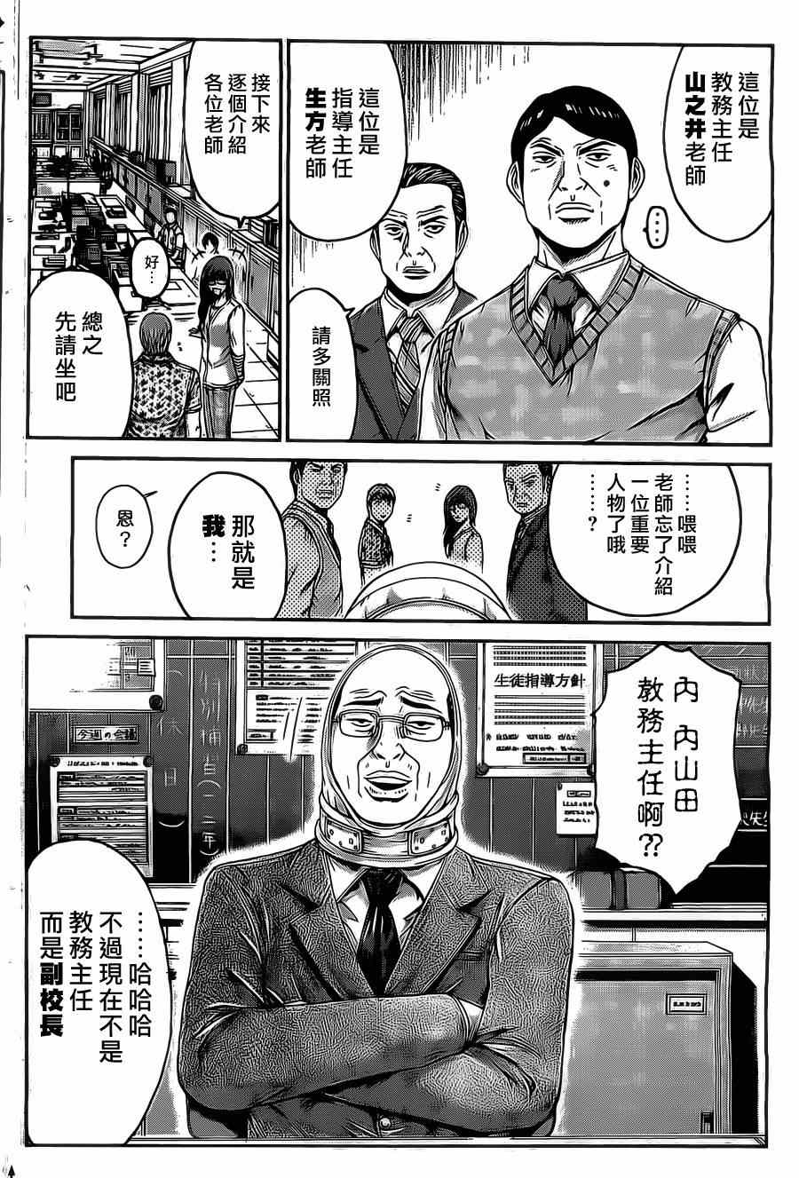 《GTO失乐园》漫画 004集