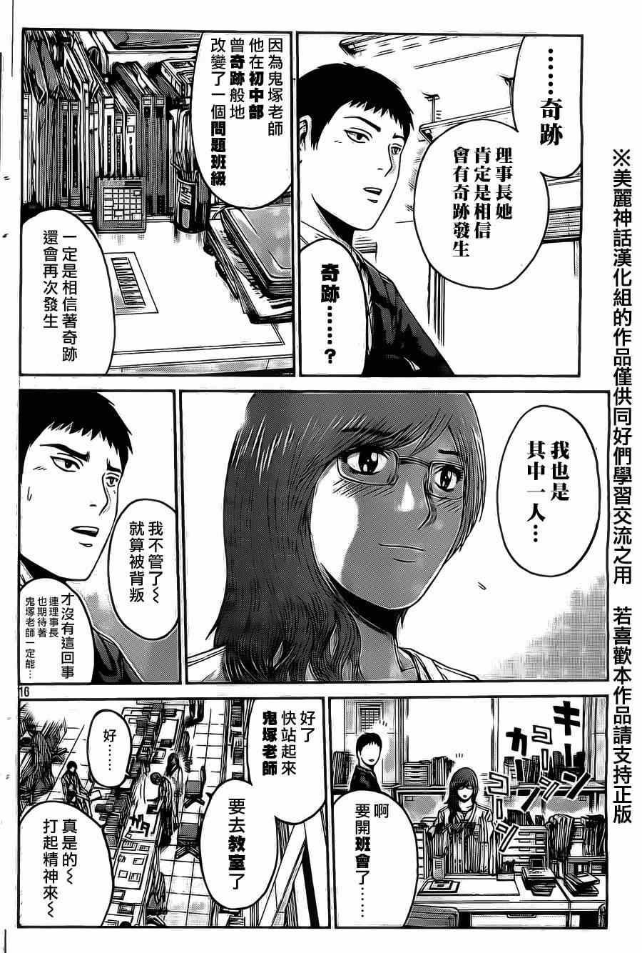 《GTO失乐园》漫画 004集