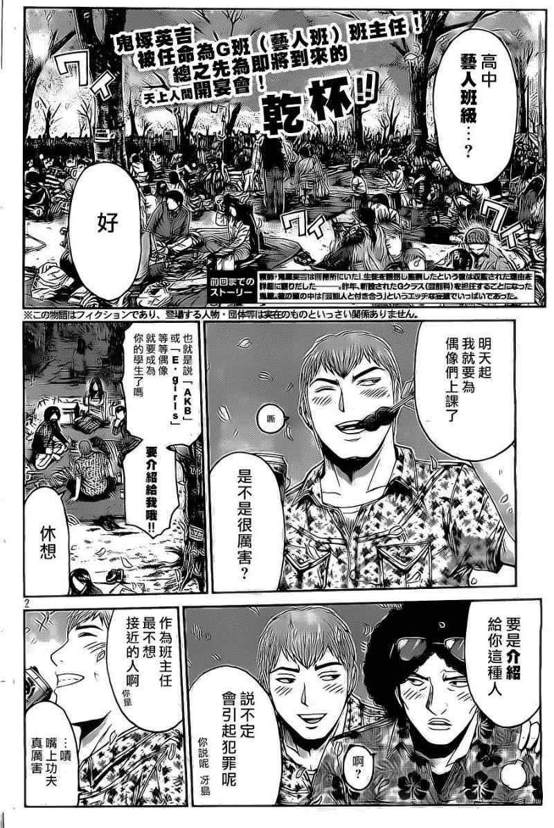 《GTO失乐园》漫画 003集