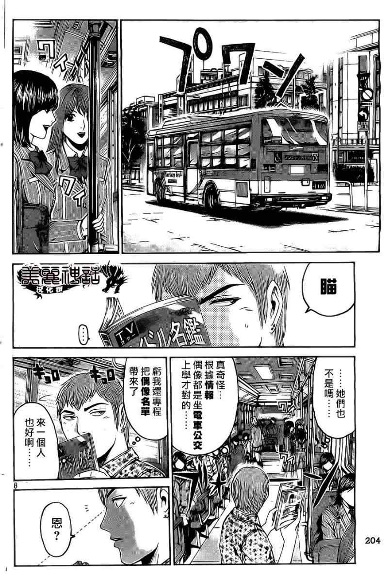 《GTO失乐园》漫画 003集