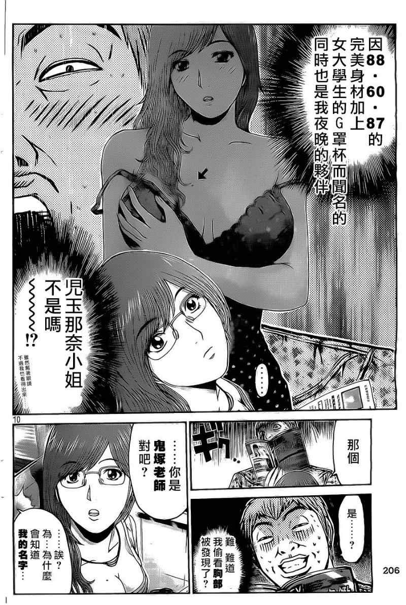 《GTO失乐园》漫画 003集