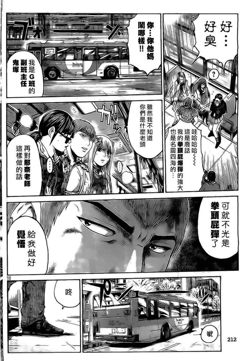 《GTO失乐园》漫画 003集