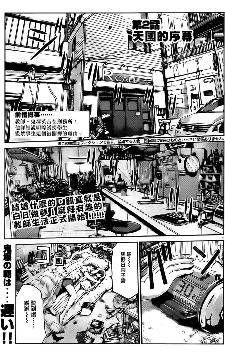 《GTO失乐园》漫画 002集