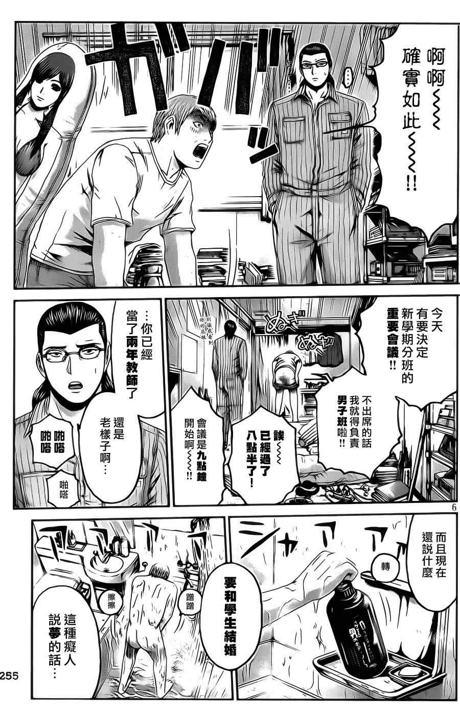 《GTO失乐园》漫画 002集