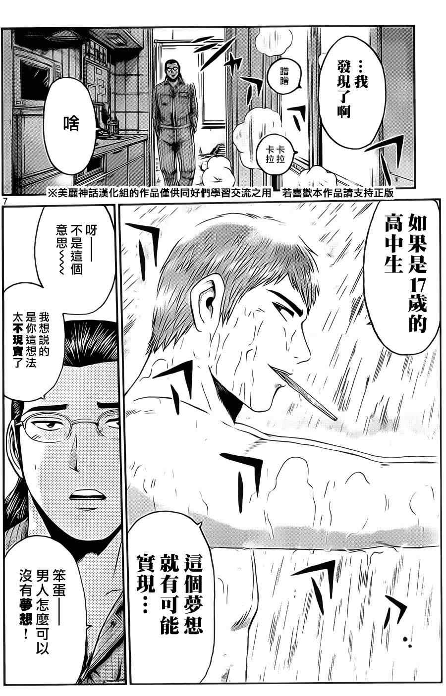 《GTO失乐园》漫画 002集