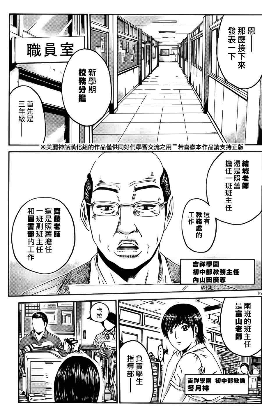 《GTO失乐园》漫画 002集