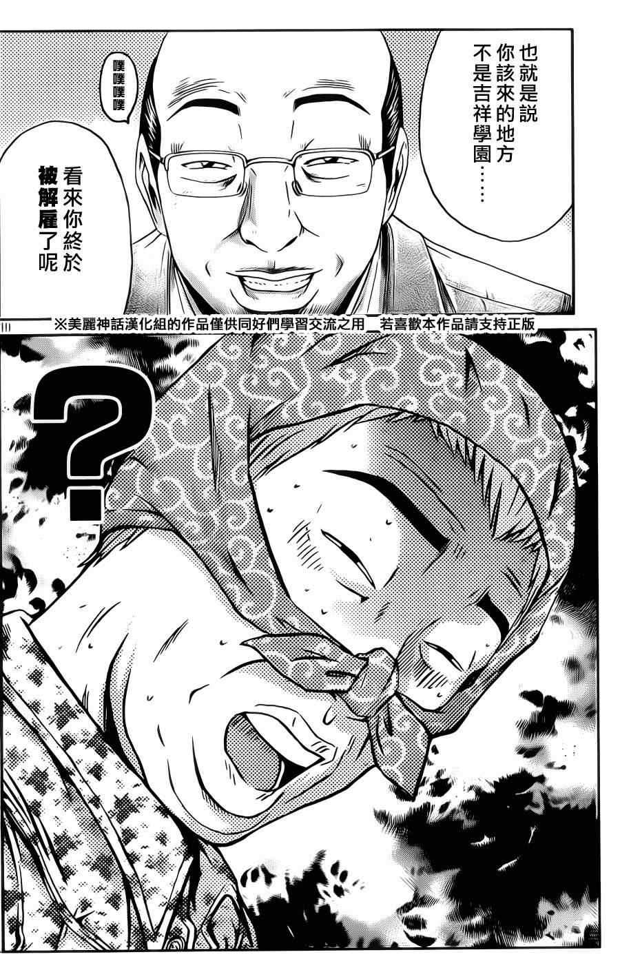 《GTO失乐园》漫画 002集