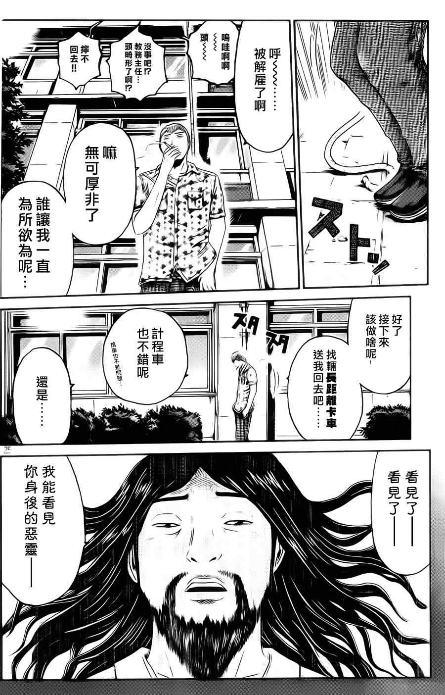 《GTO失乐园》漫画 002集