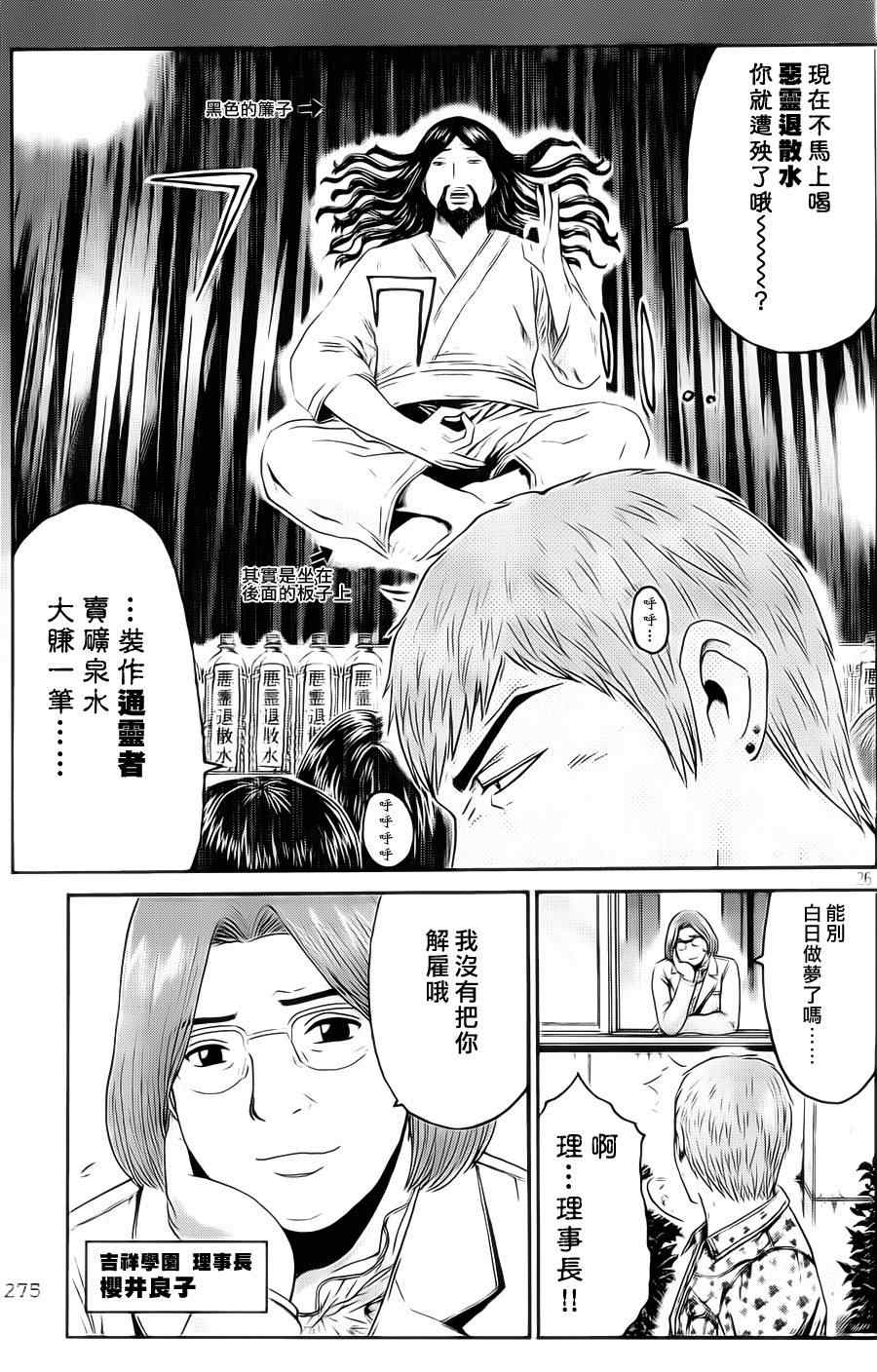 《GTO失乐园》漫画 002集