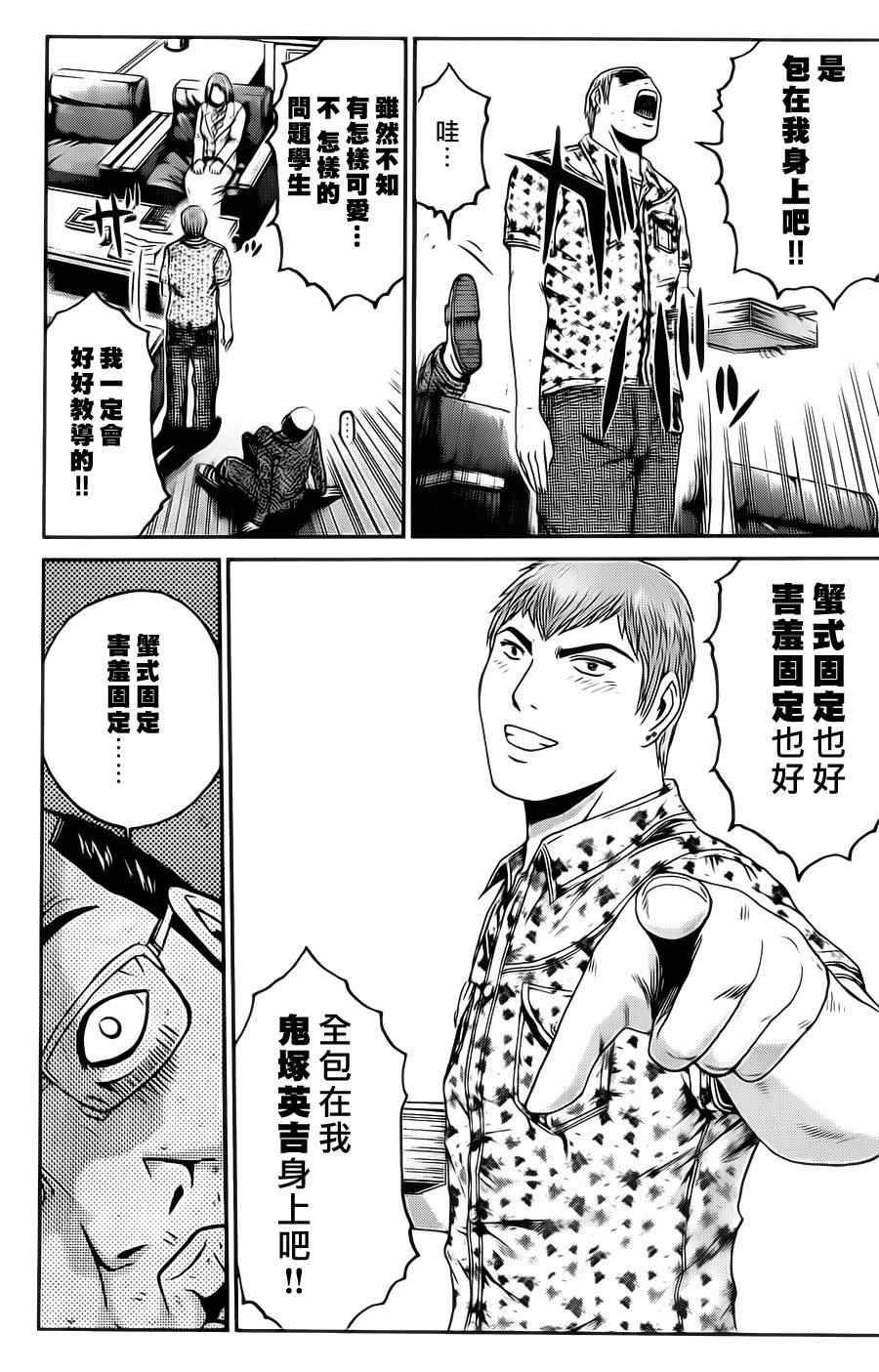 《GTO失乐园》漫画 002集