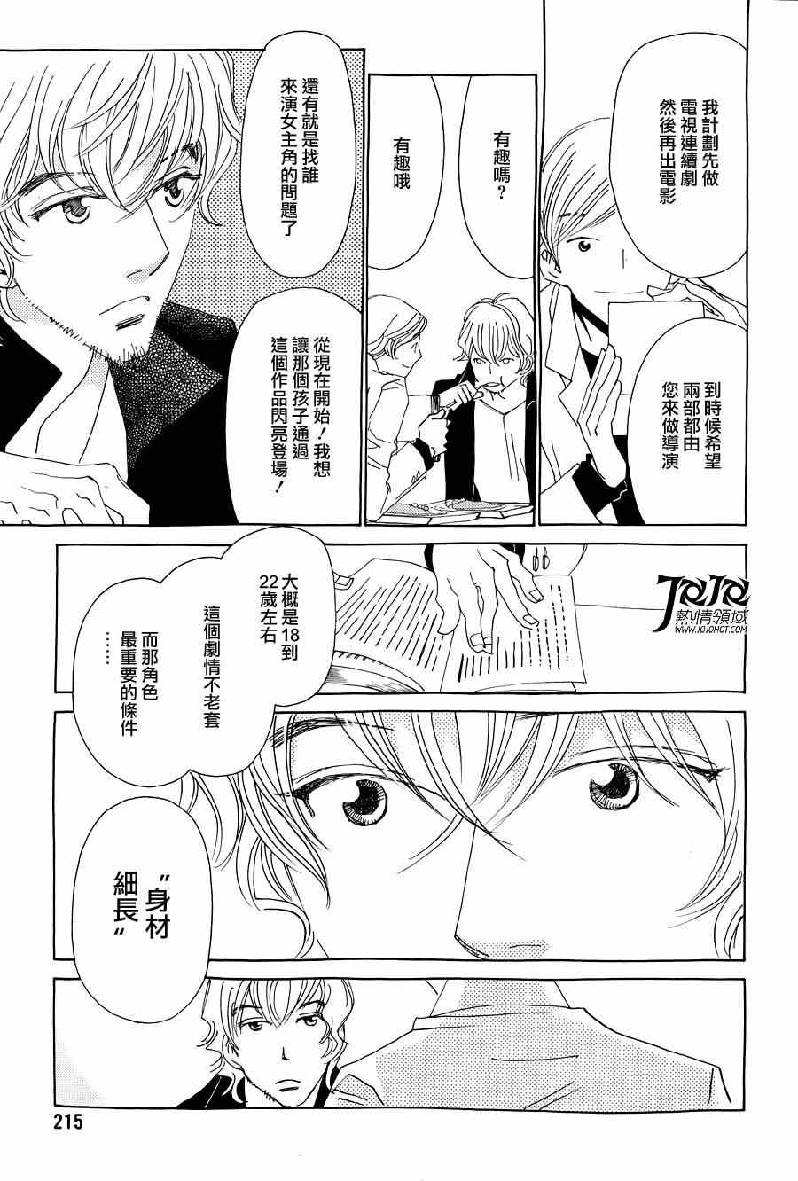 《中岛X中岛》漫画 016集