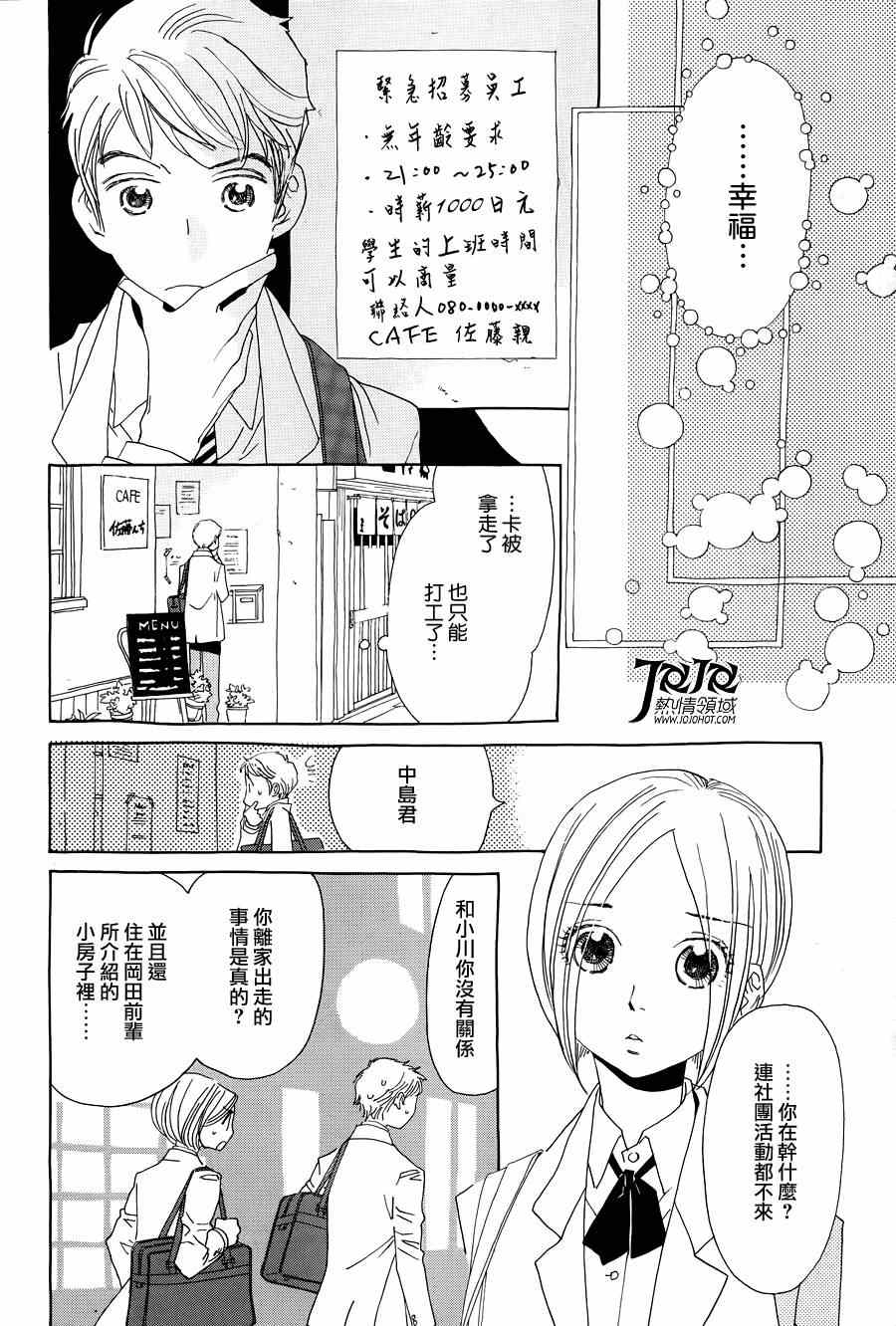 《中岛X中岛》漫画 016集