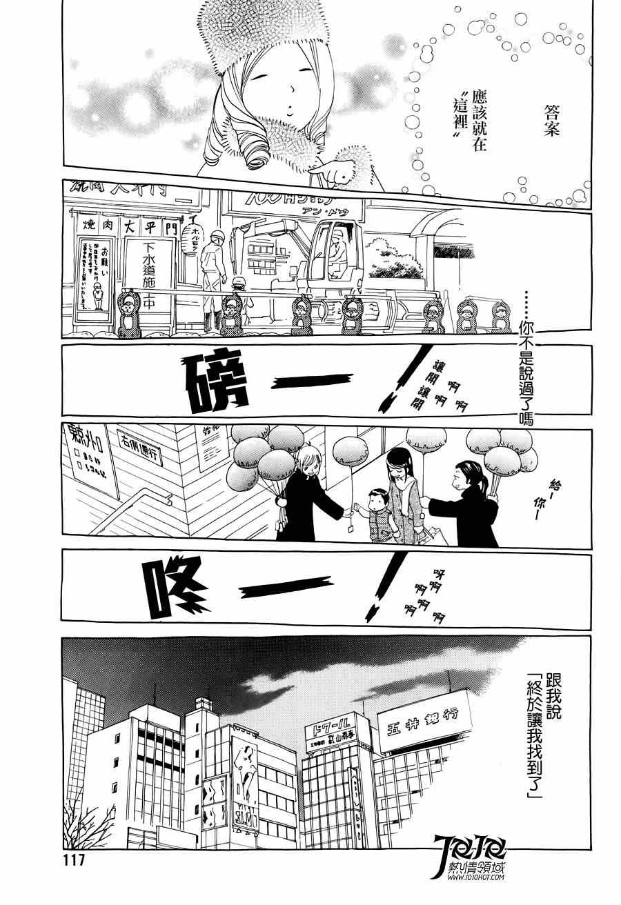 《中岛X中岛》漫画 018集