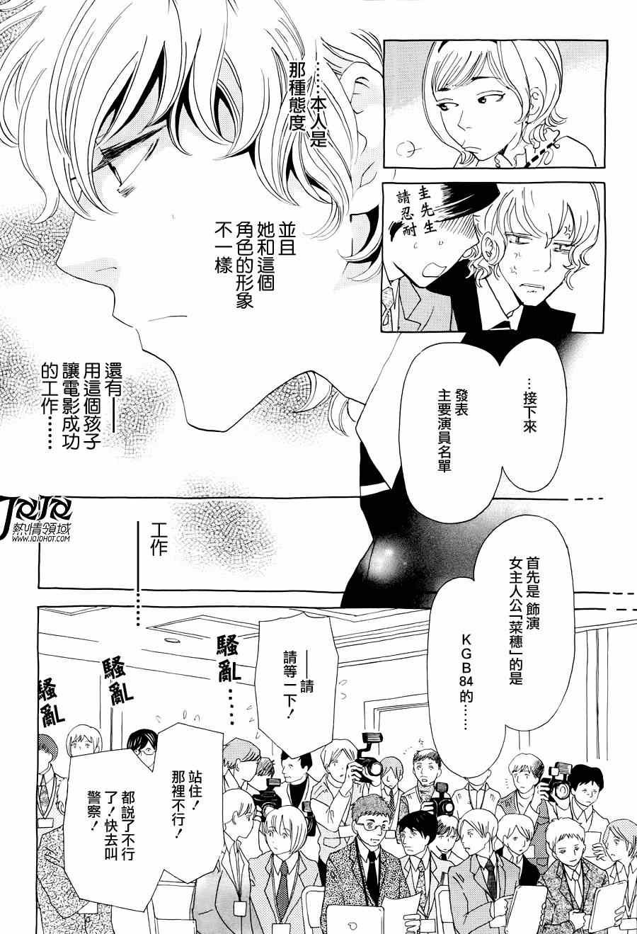 《中岛X中岛》漫画 018集