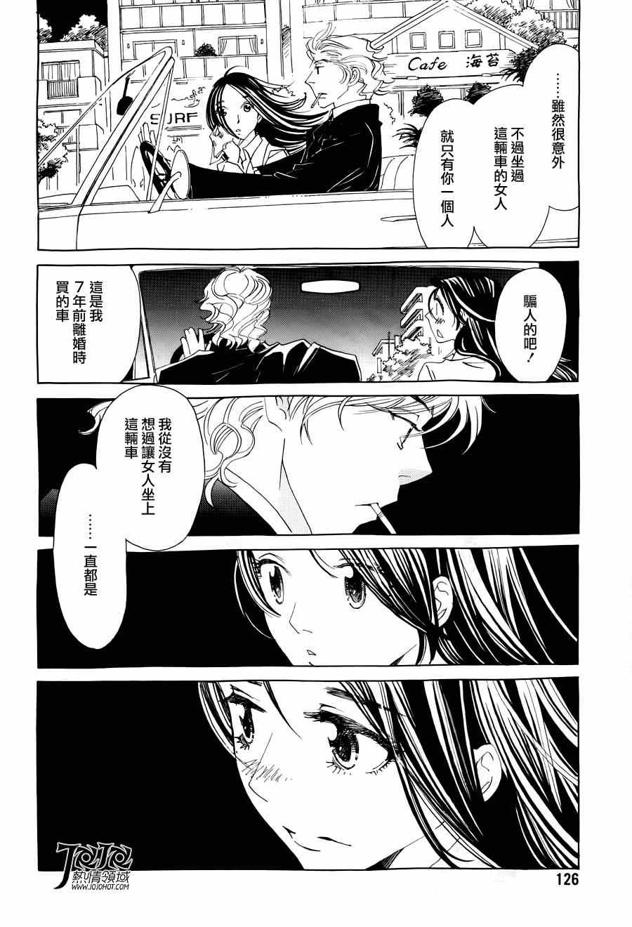 《中岛X中岛》漫画 018集