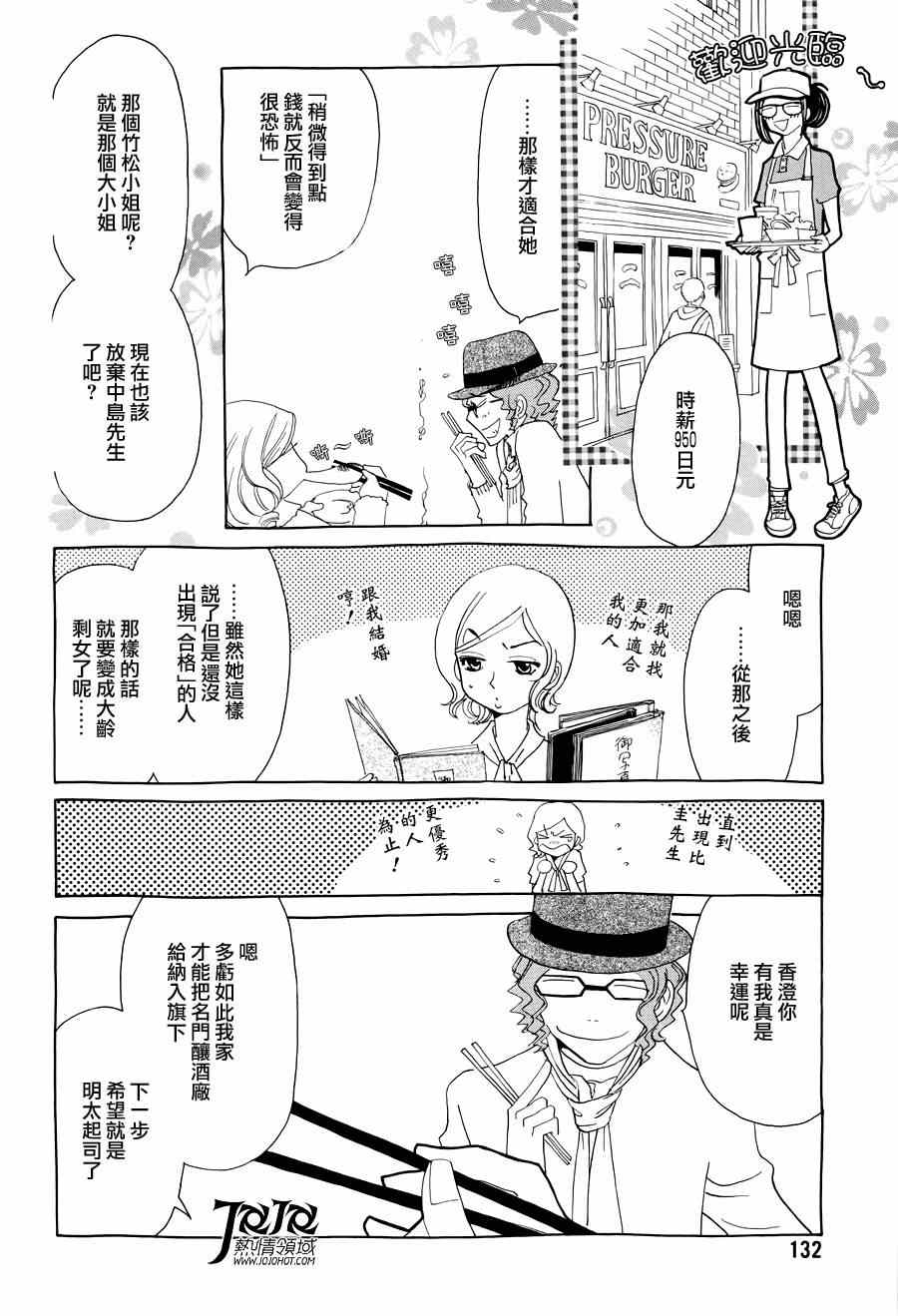 《中岛X中岛》漫画 018集