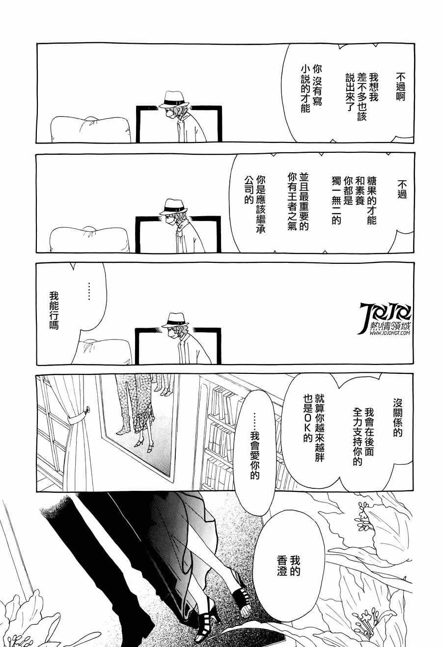 《中岛X中岛》漫画 018集